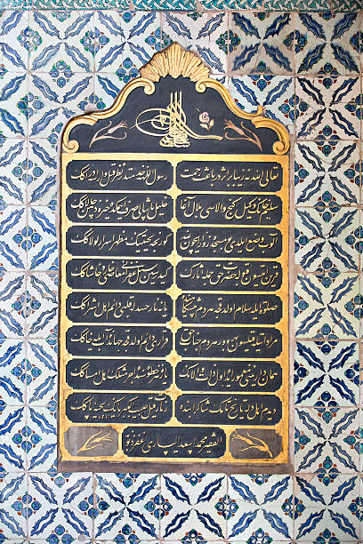 istock Tiled wall in Topkapi Palace, Istanbul, Turkey 177428454