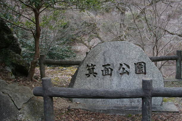 istock Otaki of Minoh (big waterfall) 1775537796