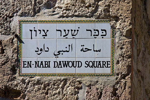 istock Israel. Street sign. 177617425