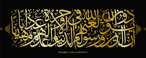 istock islamic calligraphy translate : Indeed, those who abuse Allah and His Messenger - Allah has cursed them in this world and the Hereafter and prepared for them a humiliating punishment , arabic artwork 1776503365