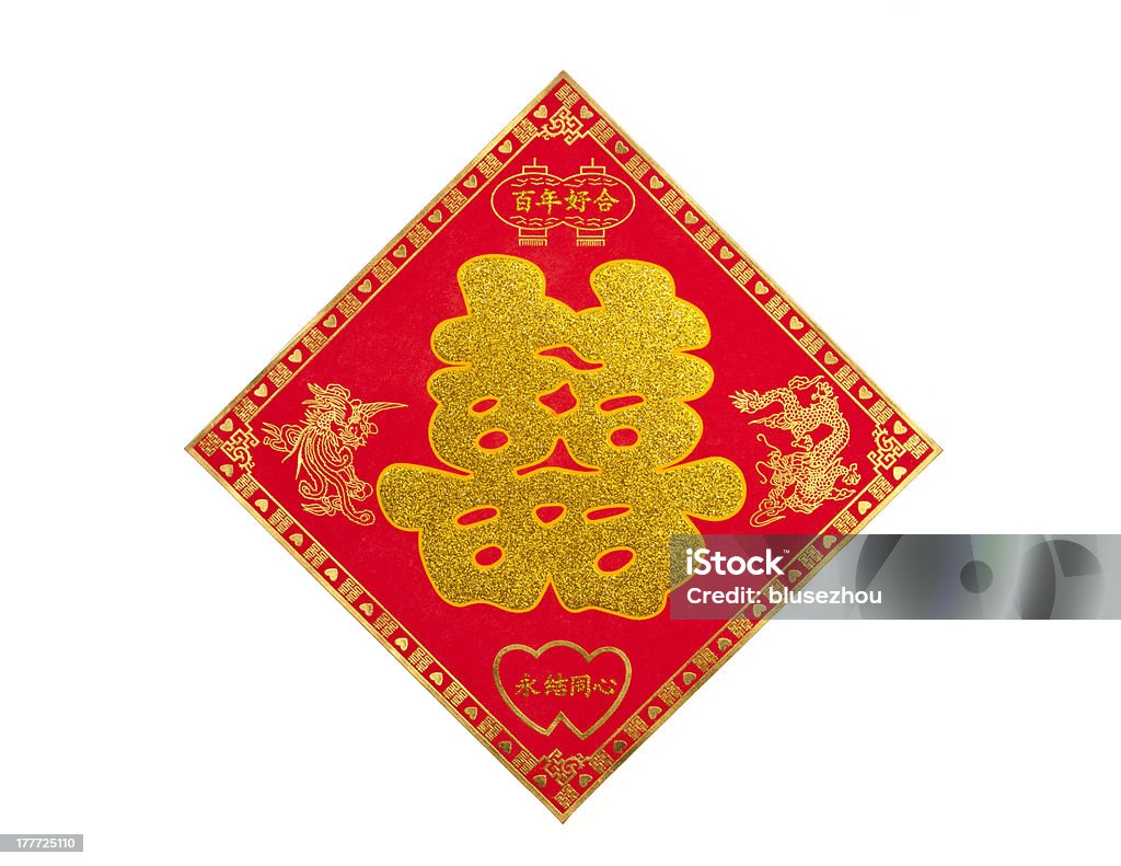 Marriage in China Every marriage when the windows must be affixed grilles to highlight the festive atmosphere in China Chinese Script Stock Photo