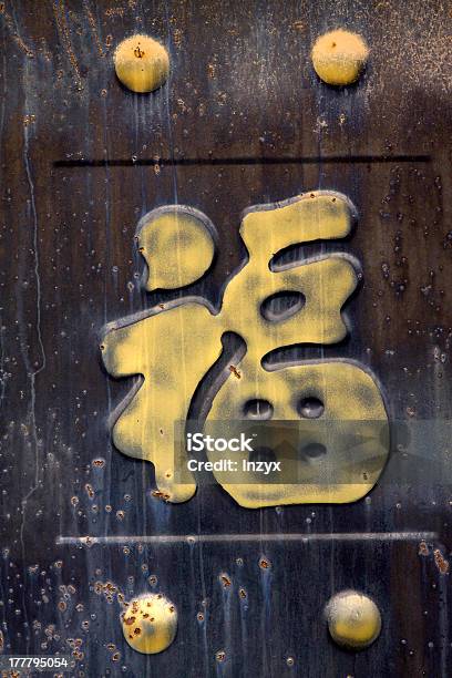 Golden Chinese Characters In Brown Gate Stock Photo - Download Image Now - Asia, Asian Culture, Black Color