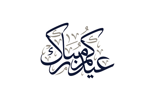 Eid Mubarak Arabic Calligraphy. Islamic Eid Fitr Adha Greeting Card design. Translated: we wish you a blessed Eid. Greeting logo in creative arabic calligraphy design.