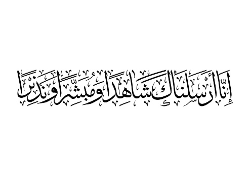 Islamic calligraphy telling people about prophet mohmmad, TRANSLATING: indeed We have sent you as a witness and a bringer of good tidings and a warner