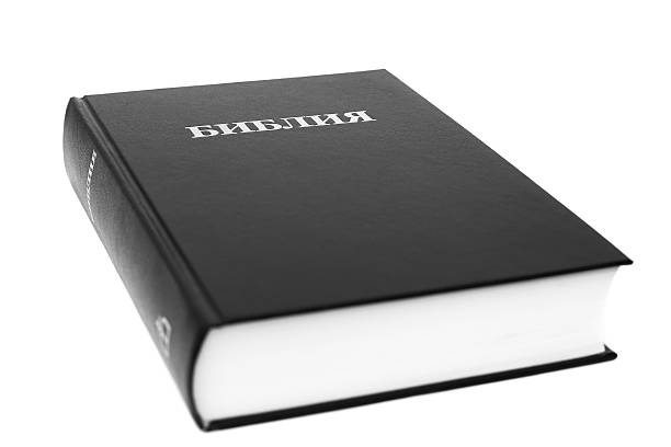 istock Closed Russian Bible isolated on white background 177832244