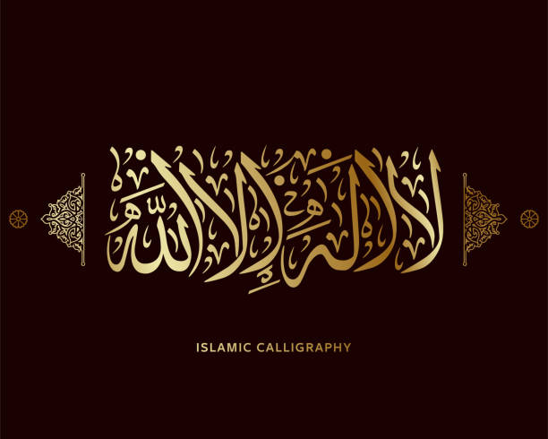 islamic calligraphy, la ilaha illa lah translate : there is no god but allah , arabic artwork vector , quran verses islamic calligraphy, la ilaha illa lah translate : there is no god but allah , arabic artwork vector , quran verses verses stock illustrations