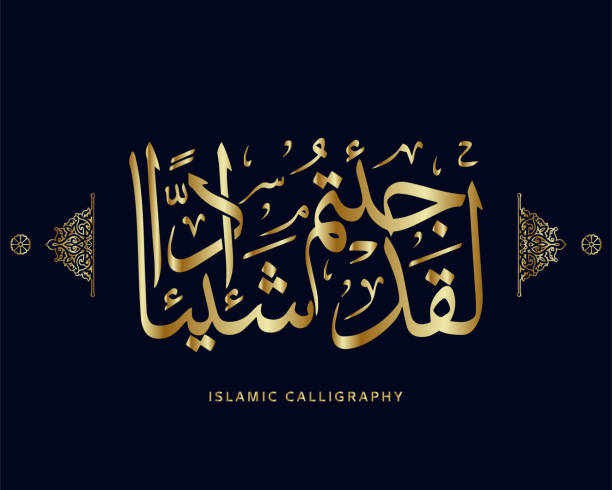 islamic calligraphy translate : You have done an atrocious thing , arabic artwork vector , quranic verses islamic calligraphy translate : You have done an atrocious thing , arabic artwork vector , quranic verses verses stock illustrations