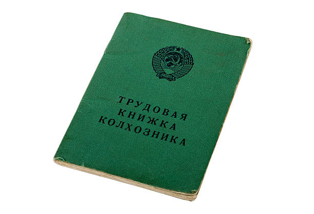 istock Russian service record of farmer 178021478