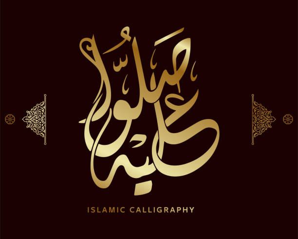 islamic calligraphy translate : O Allah bless and peace upon our Prophet Muhammad  , arabic artwork vector , quranic verses islamic calligraphy translate : O Allah bless and peace upon our Prophet Muhammad  , arabic artwork vector , quranic verses verses stock illustrations