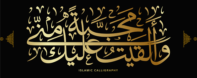 islamic calligraphy translate : And I bestowed upon you love from Me , arabic artwork vector , quran verses