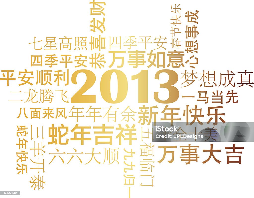 Capodanno cinese 2013 saluti Testo di un'illustrazione vettoriale - arte vettoriale royalty-free di 2013