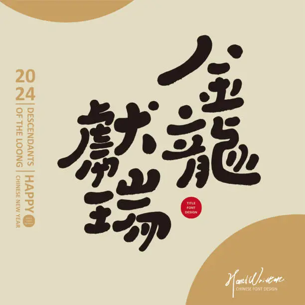Vector illustration of 2024 Chinese New Year greeting card, cute handwritten font, Chinese 