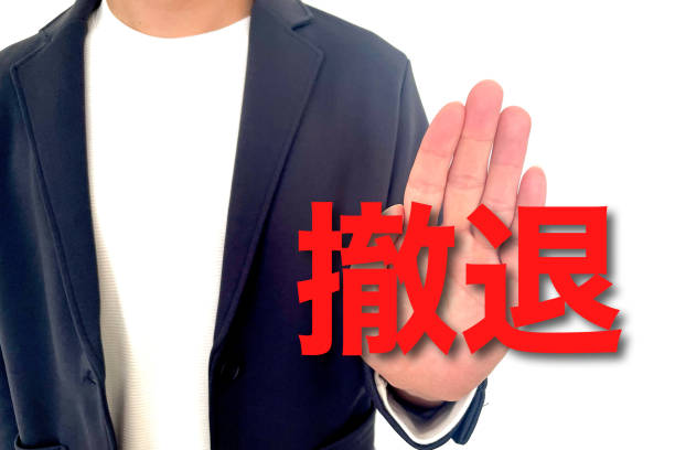 istock A man who gracefully decides to withdraw 1783247636