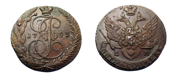 Russian 5 kopeck coin of 1793, Catherine the Great's time