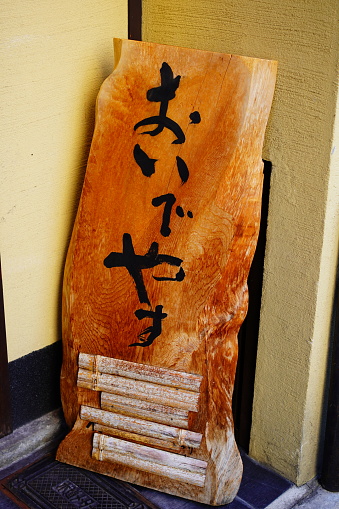 Kyoto,Japan, 21 October 2022: Wooden signboard in front of a store in Gion, Kyoto, with the words 