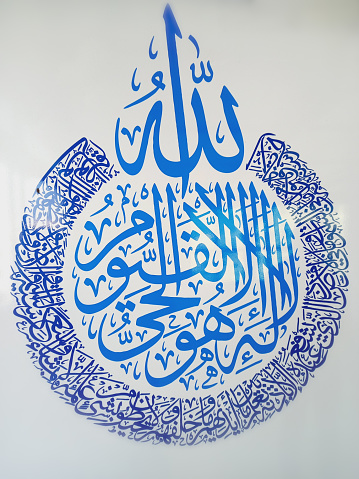 Islamic calligraphy verse from Quran Baqarah Ayat Al Kursi translate: \