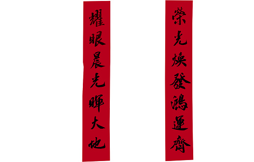 Couplets with Chinese scripts written in mandarin words with black ink and red paper cutout on white. Chinese New Year decoration. Well wishes in traditional Chinese words.