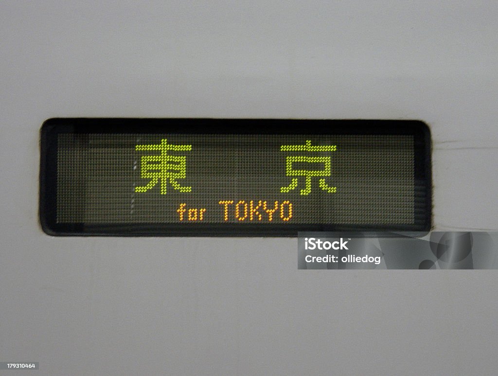 고속 열차 도쿄 - 로열티 프리 신칸센 스톡 사진