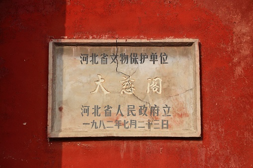 Baoding, China – February 15, 2023: A sign on the wall in Daci Pavilion in the city of Baoding, Hebei Province, China