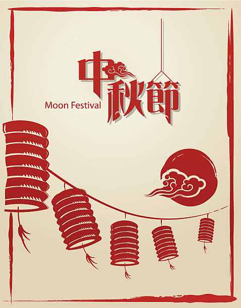 illustrazioni stock, clip art, cartoni animati e icone di tendenza di festa della luna cinese - rpm