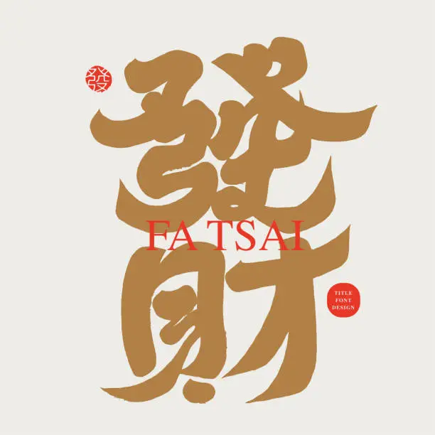 Vector illustration of The commonly used Chinese New Year greeting word 