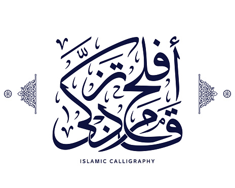 islamic calligraphy translate : He has certainly succeeded who purifies himself , arabic artwork vector , quran verses