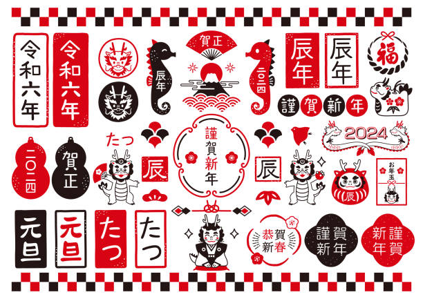 2024 Dragon and New Year's card character set. 2024 Dragon and New Year's card character set.Translation: Happy New Year,Year of the Dragon, 2024, New Year's Day,fortune,New Year's gift,Dragon japan sign stock illustrations