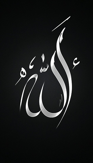 Calligraphy  اللہ