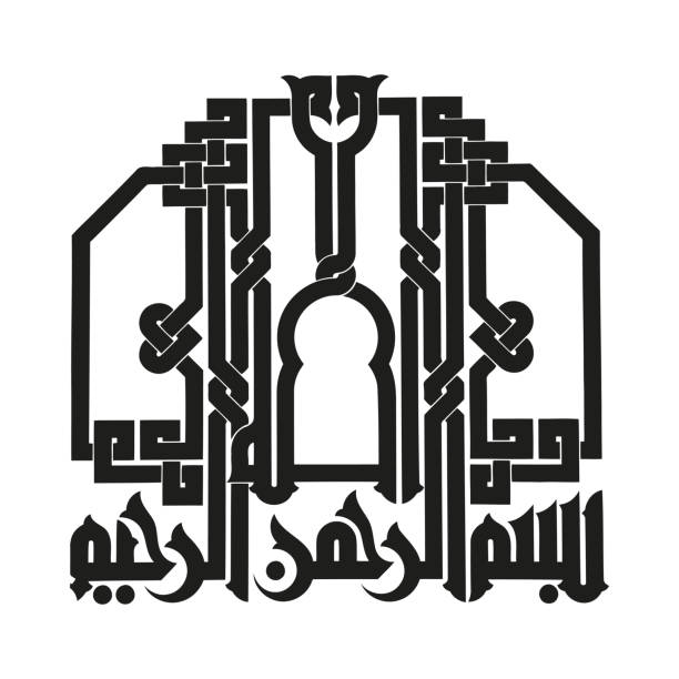 istock Name of God in Arabic Islamic Calligraphy Vector. Basmala means in the name of God. EPS vector Illustration 1811653879
