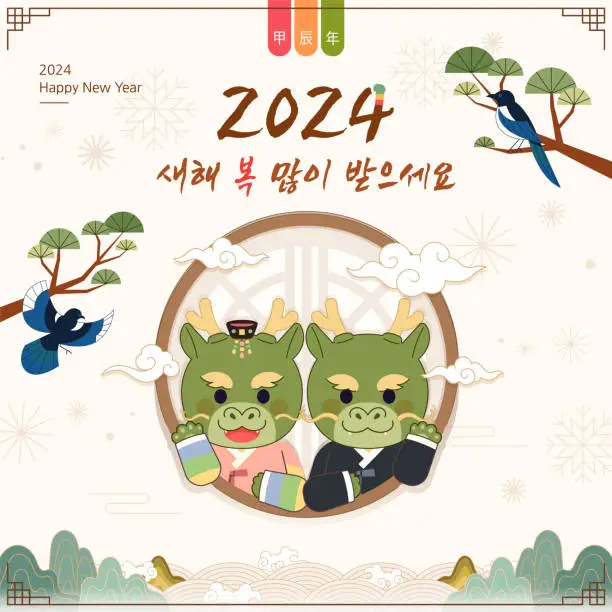 Vector illustration of 2024 Year of the Dragon, illustration commemorating Korean New Year.
