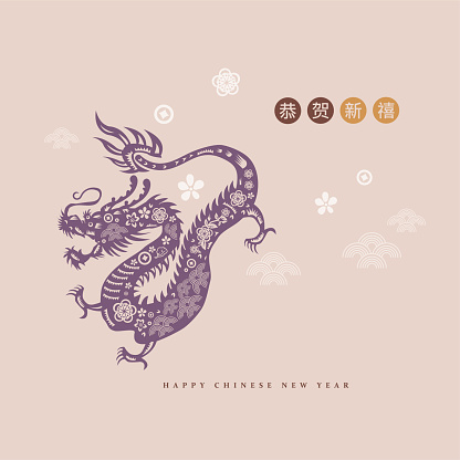 Vector purple and light brown color of Chinese New Year 2024 year of the Dragon paper cut style. Chinese Zodiac characters for greetings card, flyers, invitation, posters, brochure, banners, calendar etc.
