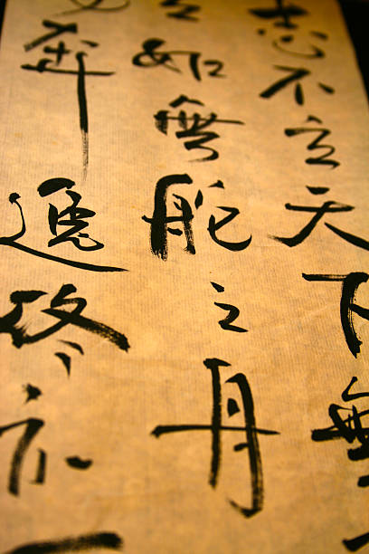 istock Chinese Calligraphy - Encouragement 182032955