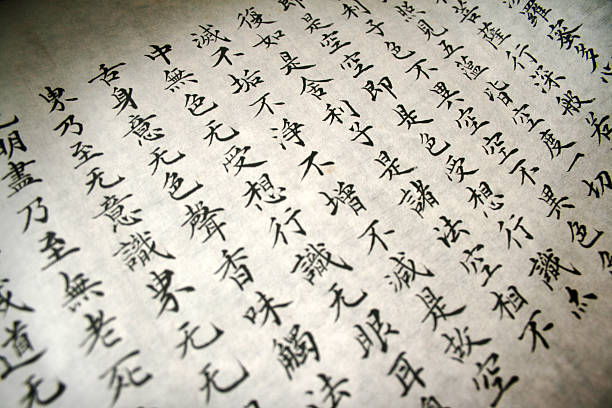 chinese calligraphy de la sabiduría - escritura china fotografías e imágenes de stock