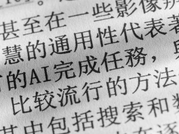 istock Closeup of text written with Chinese characters 1821038643