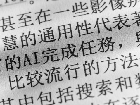 Closeup of text written with Chinese characters