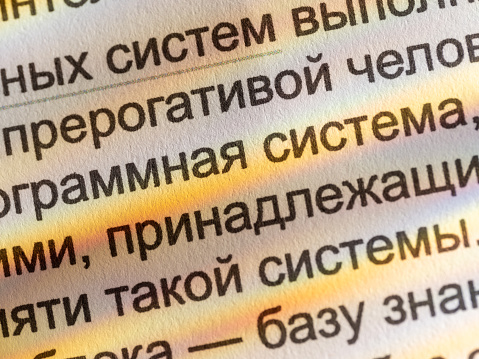 Closeup of text written with Russian characters
