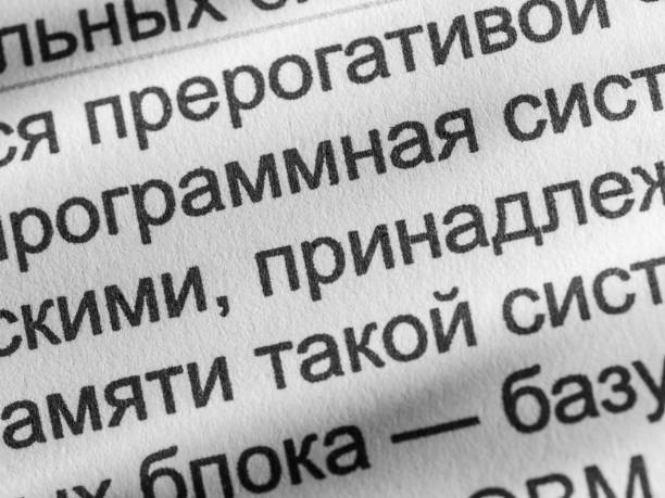 istock Closeup of text written with Russian characters 1821039190