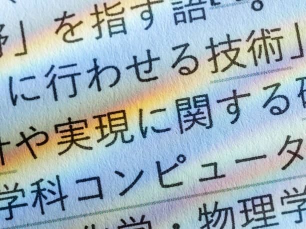 istock Closeup of text written with Japanese characters 1821039214