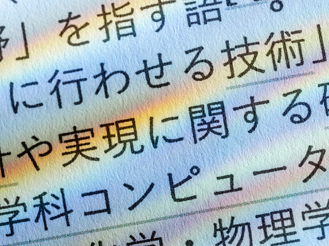 Closeup of text written with Japanese characters