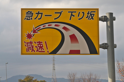 Shiga, Japan - Novmember 24, 2023: Warning of tight curve in Shiga, Japan
