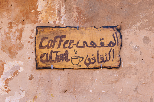 Ksar Ouled Soltane, Tataouine, Tunisia. March 17, 2023. Sign for a coffee shop in the ancient Berber town of Ksar Ouled Soltane.