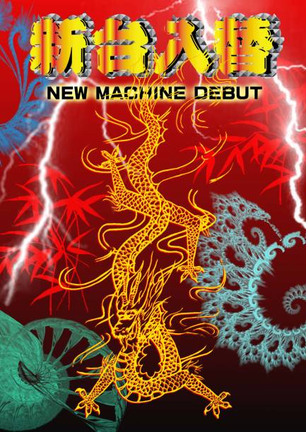 New machine replacement design featuring a dragon We designed the words "New machine replacement" with Japanese-style items such as dragons and bamboo in the background. pachinko machine stock illustrations