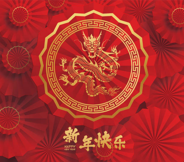 istock Traditional chinese dragon illustration vector New Year 2024.translate:happy new year 1826202941