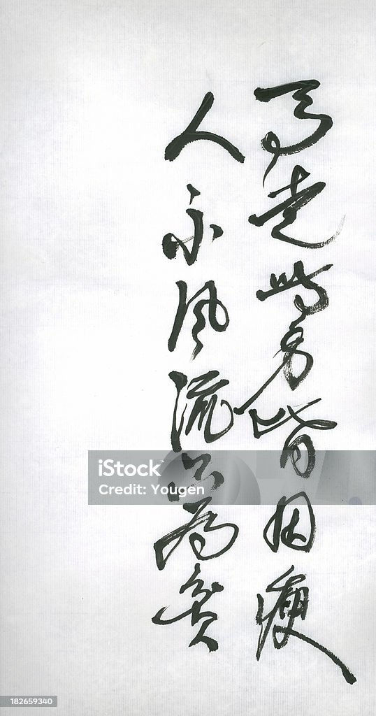 Kalligrafie (XXL - Lizenzfrei Hieroglyphenschrift Stock-Foto