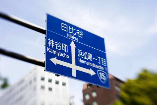 istock Road Sign in Tokyo 182802523