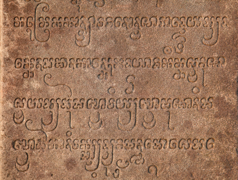 Detailed view of an ancient Champa inscription on one of the many stone steles at the My Son ruins near Hoi An. The Champa people wrote in both Sanskrit and old Cham.  The steles date from between the 5th and 12th century AD. 4 lines of script are detailed.