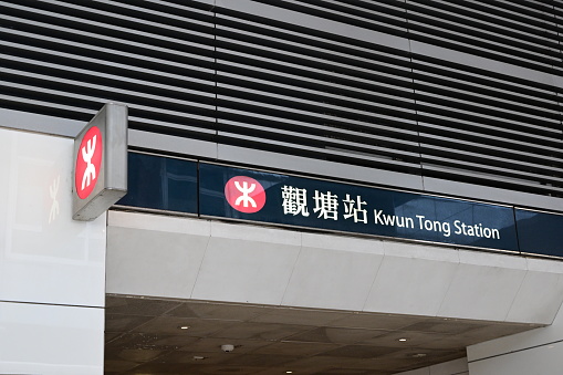Exit of MTR kwun tong Station in Hong Kong - 11/27/2023 13:46:37 +0000.