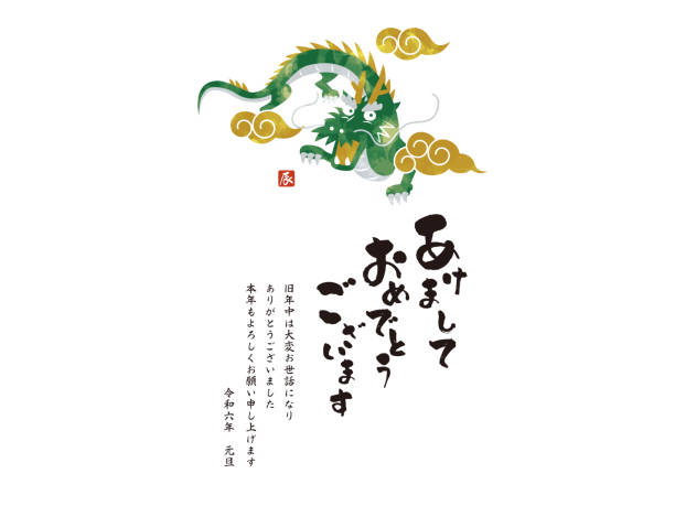 2024 New Year's Card Dragon Vector Illustration Happy New Year 2024 New Year's Card Dragon Vector Illustration Happy New Year 文章 stock illustrations