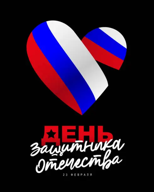 Vector illustration of Flag of Russia in the form of a heart. Defender of the Fatherland Day, February 23 in Russian. Festive poster