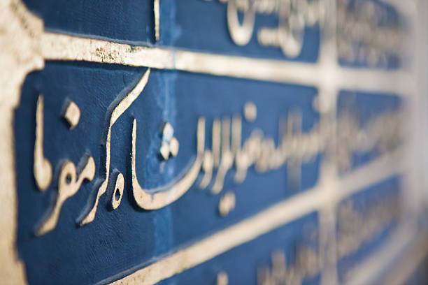 Detail view: Verses of the Qur'an / Koran Verses of the Qur'an / Koran in golden letters. Shallow depth of Field. Topkapi Palace, Istanbul, Turkey. verses stock pictures, royalty-free photos & images